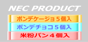 新商品