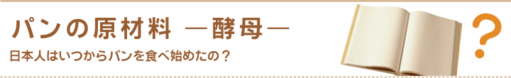 酵母