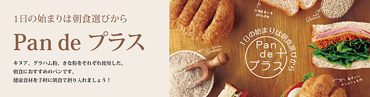 Pan de プラス